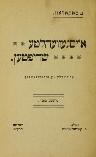 Cover for Oysgev Đehlt Đe shrift Đen