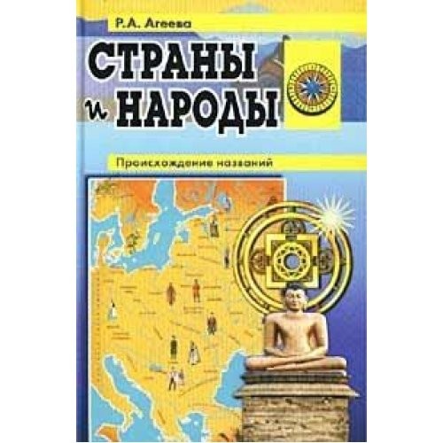 Cover for Strany i narody