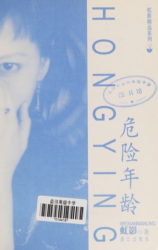 Cover for Wei xian nian ling