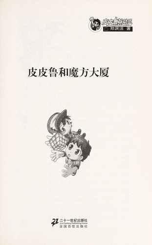 Cover for Pi pi lu he mo fang da sha