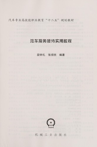 Cover for Qi che fu wu jie dai shi yong jiao cheng