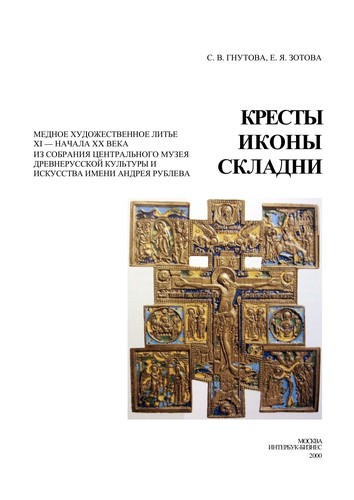 Cover for Kresty, ikony, skladni