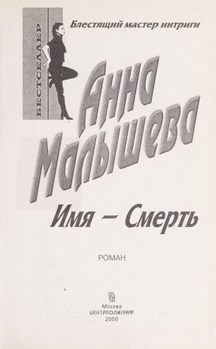 Cover for Imi Ła--Smert £