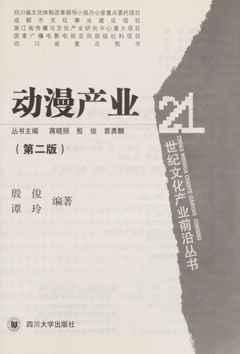 Cover for Dong man chan ye
