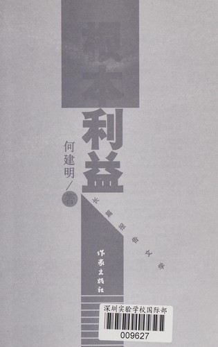 Cover for Gen ben li yi