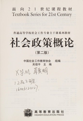 Cover for She hui zheng ce gai lun