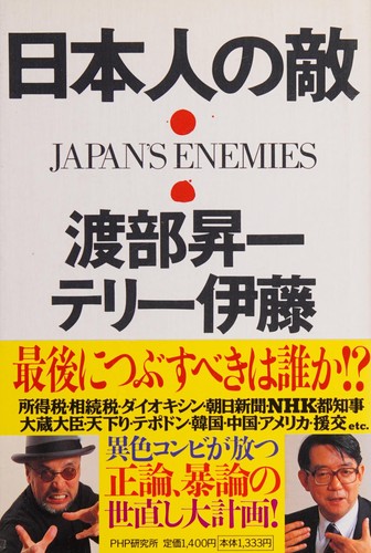 Cover for Nihonjin no teki