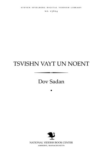 Cover for Tsṿishn ṿayṭ un noenṭ