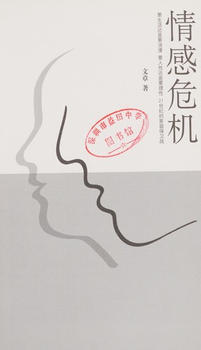 Cover for Qing gan wei ji