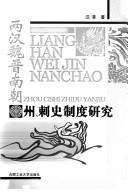 Cover for Liang Han Wei Jin Nanchao zhou, ci shi zhi du yan jiu