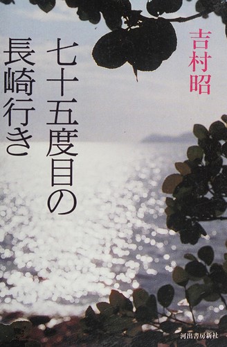 Cover for Shichijūgodome no Nagasaki iki