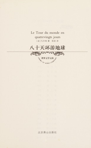 Cover for Ba shi tian huan you di qiu