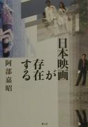 Cover for Nihon eiga ga sonzaisuru
