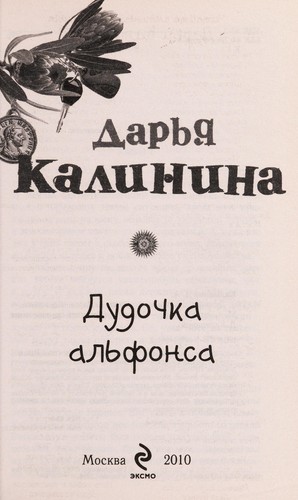 Cover for Dudochka al £fonsa
