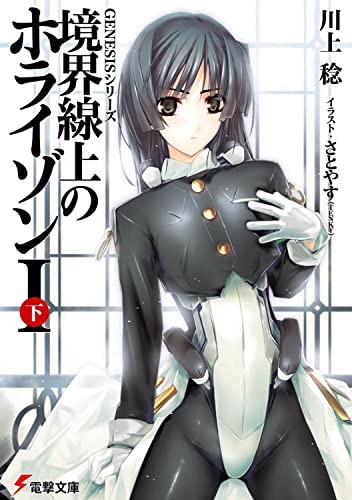 Cover for Kyokai Senjo no Horizon  2 Part 2  [Novel]