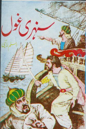 Cover for Sunehri Ghol