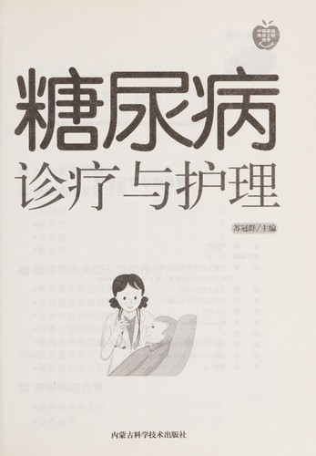 Cover for Tang niao bing zhen liao yu hu li