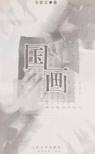 Cover for Guo hua