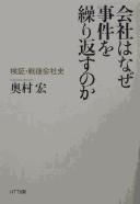 Cover for Kaisha wa naze jiken o kurikaesu no ka
