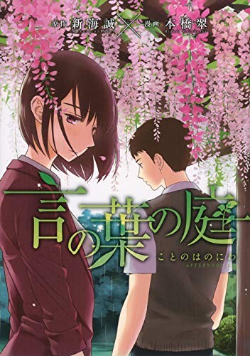Cover for The Garden of Words