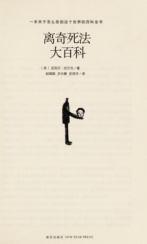 Cover for Li qi si fa da bai ke