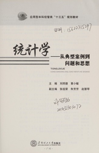 Cover for Tong ji xue