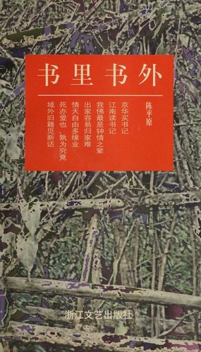 Cover for Shu li shu wai (Xue shu xiao pin cong shu)