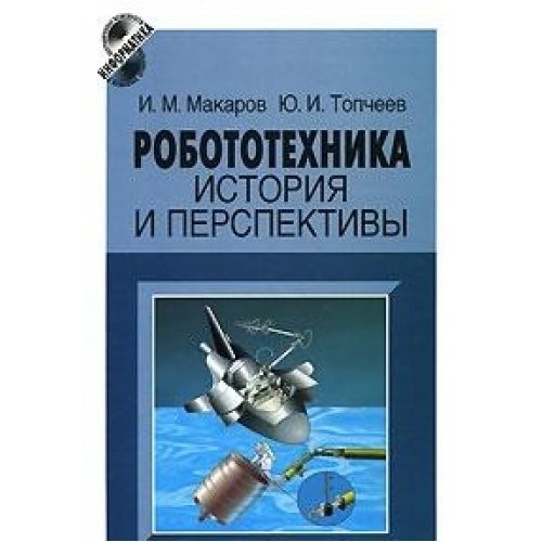Cover for Robototekhnika