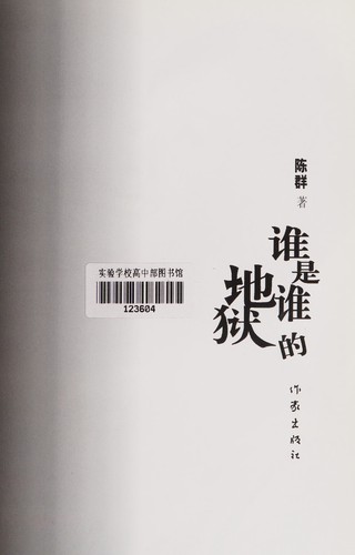 Cover for Shui shi shui de di yu