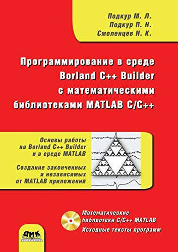 Cover for Programming in Borland C ++ Builder environment math library MATLAB C / C ++