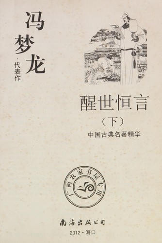 Cover for Xing shi heng yan