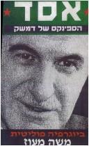 Cover for Mi-shene olamot (Kolot)