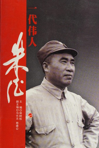 Cover for Yi dai wei ren Zhu De