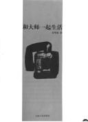 Cover for He da shi yi qi sheng huo