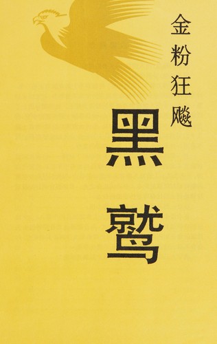Cover for Hei jiu
