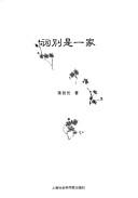 Cover for Ci bie shi yi jia