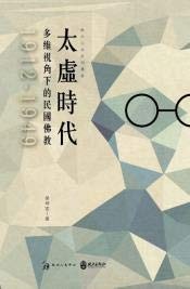 Cover for Tai xu shi dai
