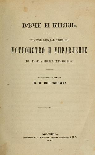 Cover for Vi͡eche i kni͡azʹ