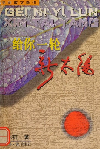Cover for Gei ni yi lun xin tai yang