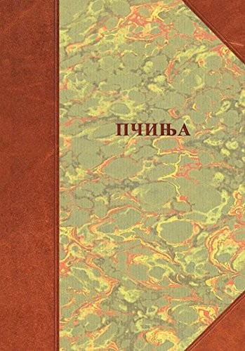 Cover for Pčinja