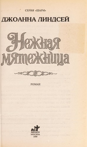 Cover for Nezhnai︠a︡ mi︠a︡tezhnit︠s︡a