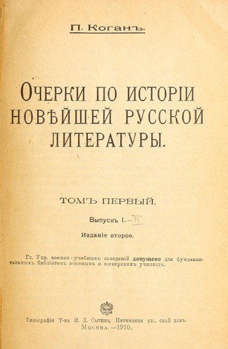 Cover for Ocherki po istorīi novi͡esheĭ russkoĭ literatury