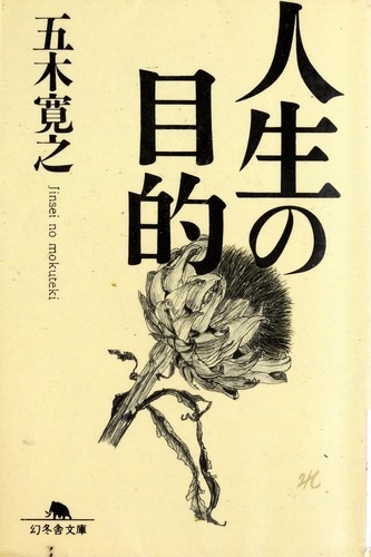 Cover for Jinsei no mokuteki