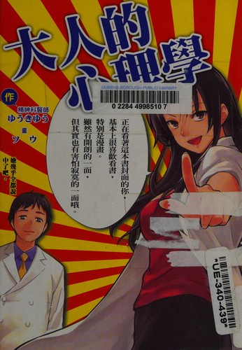 Cover for Da ren de xin li xue