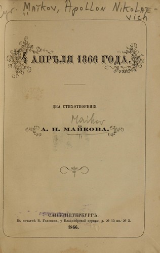 Cover for Chetvertoe apri︠e︡li︠a︡ 1866 goda