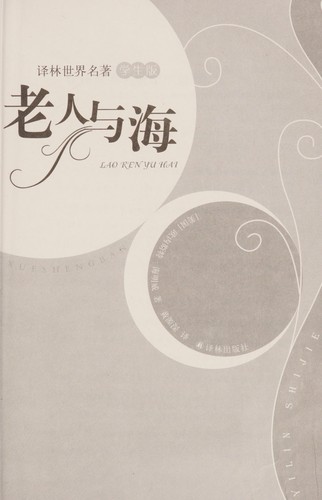 Cover for Lao ren yu hai