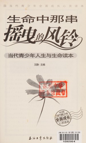 Cover for Sheng ming zhong na chuan yao ye de feng ling