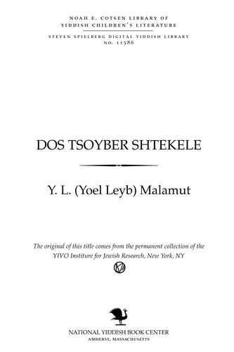 Cover for Dos tsoyber shṭeḳele