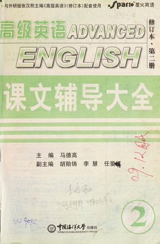 Cover for Gao ji ying yu xiu ding ben ke wen fu dao da quan