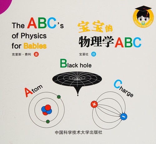 Cover for Bao bao de wu li xue ABC